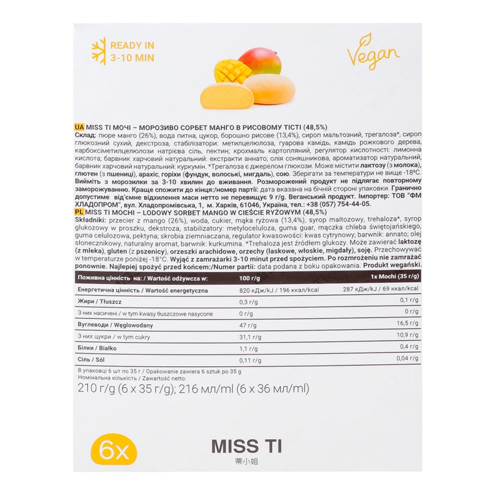 mochigo360ページ☆ Морозиво Miss Ti 210 г Мочі Манго
