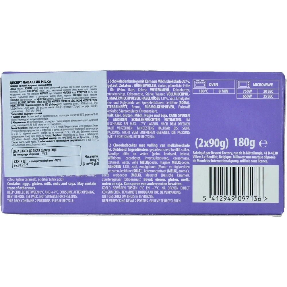 Десерт заморожений Milka 180 г Лавакейк