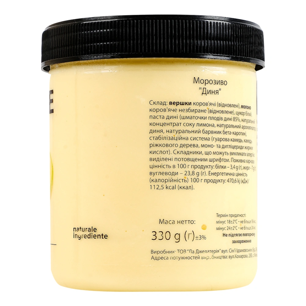 Морозиво Ла Джелатерія 330 г відро Диня №12